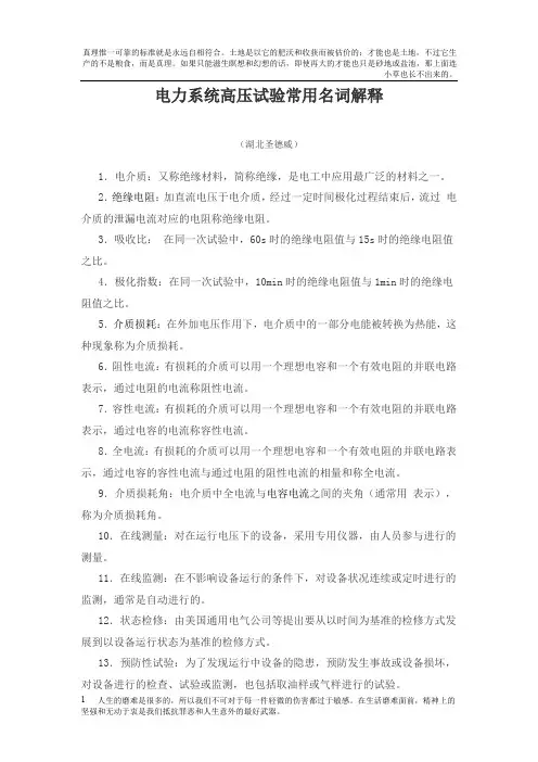 电力系统高压试验常用名词解释