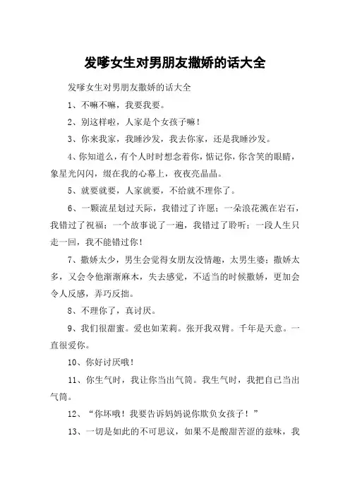 发嗲女生对男朋友撒娇的话大全