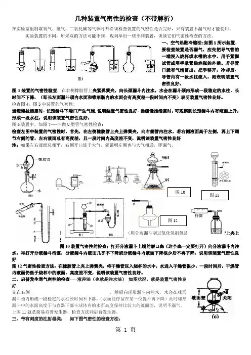 中考化学-几种装置气密性的检查(含解析)