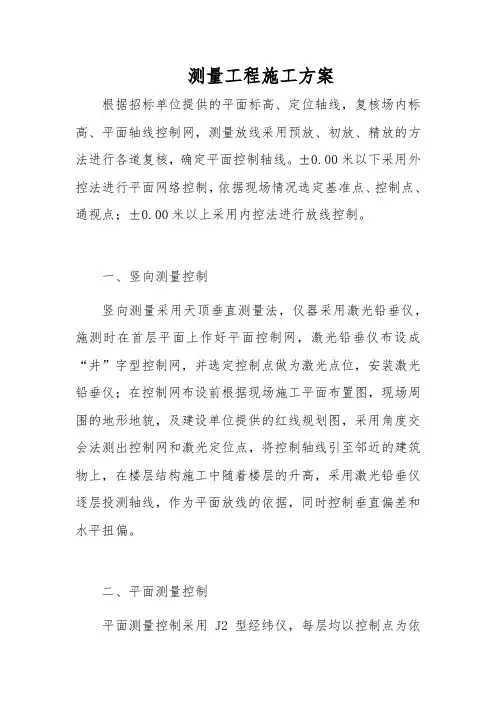 大型厂房测量施工方案