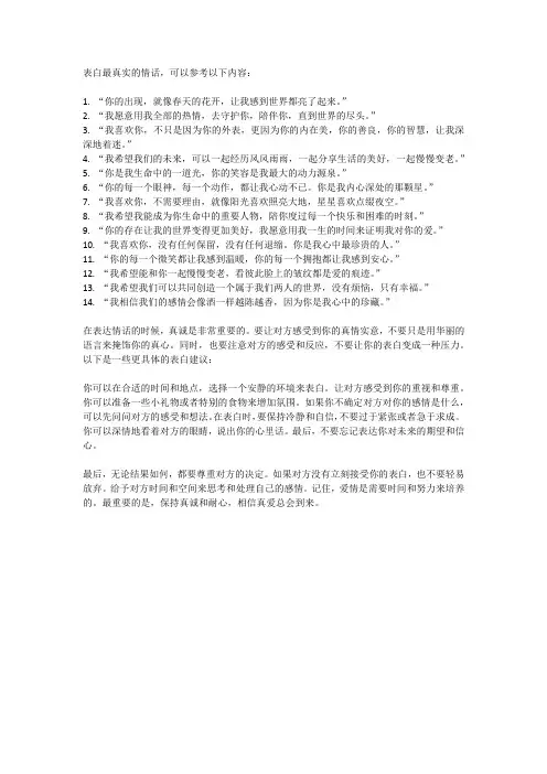 表白最真实的情话