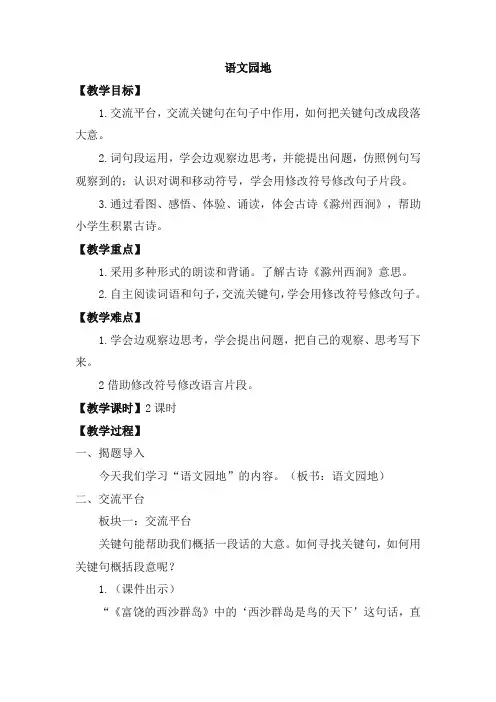 部编版语文三年级下册语文园地四(教案)【精编】.doc