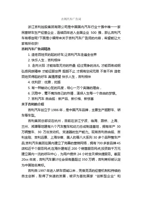 吉利汽车广告词_汽车广告词_