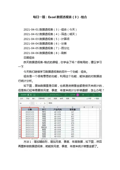 每日一题：Excel数据透视表（3）-组合