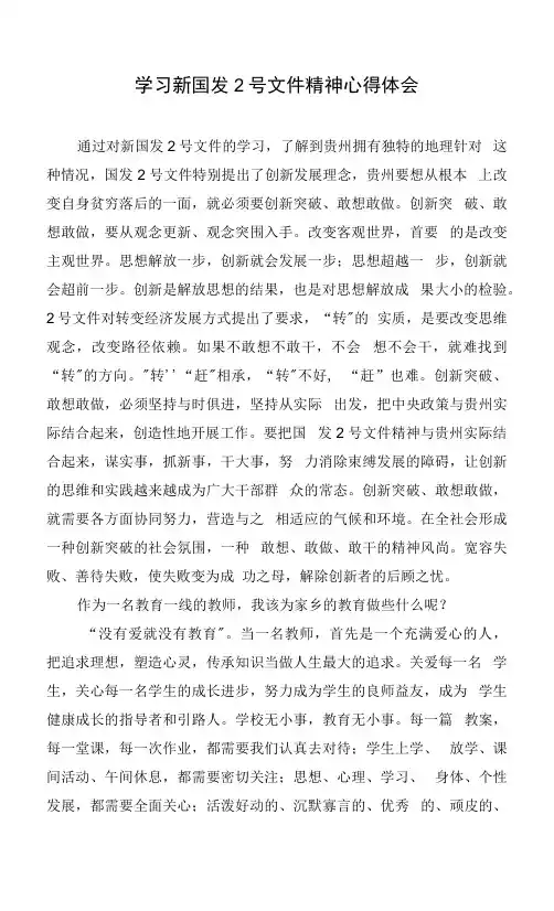 学习新国发2号文件精神心得体会