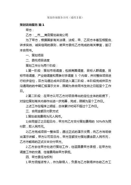 策划咨询服务合同（通用3篇）