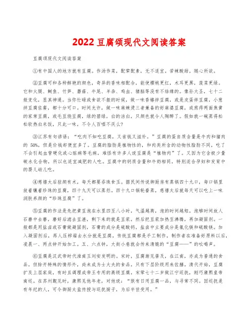 2022豆腐颂现代文阅读答案