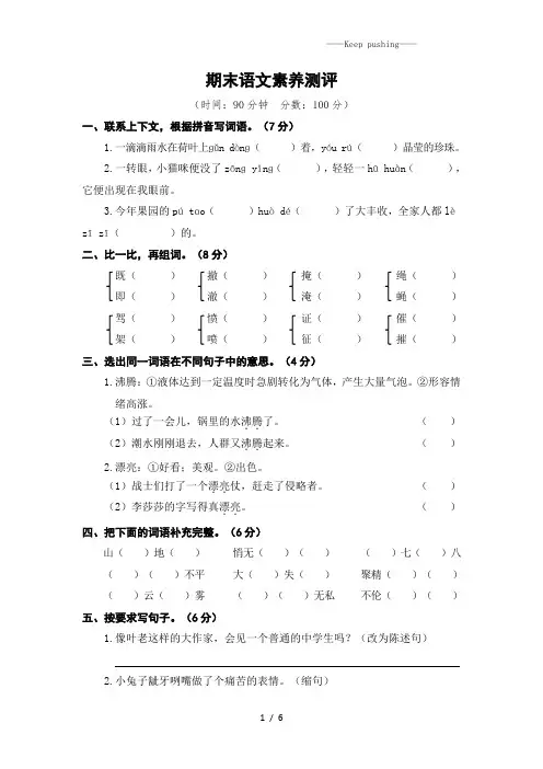 人教【部编版】四年级上册语文期末素养测评(含答案)