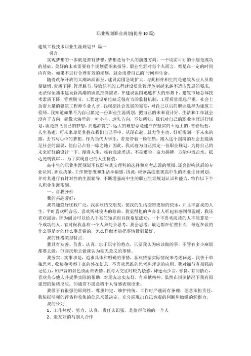 职业规划职业规划(优秀10篇)