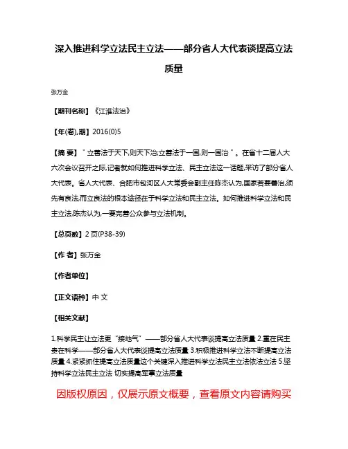 深入推进科学立法民主立法——部分省人大代表谈提高立法质量