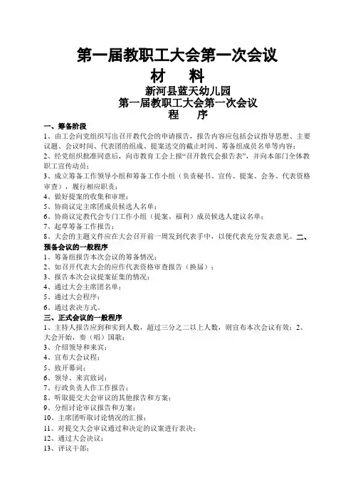 教代会表格