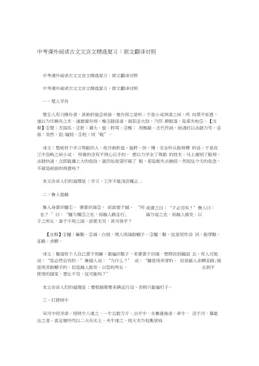 中考课外阅读古文文言文精选复习原文翻译对照