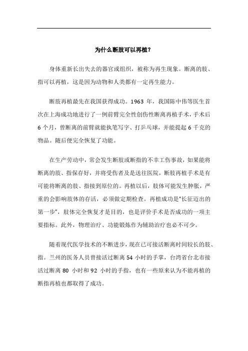 为什么断肢可以再植