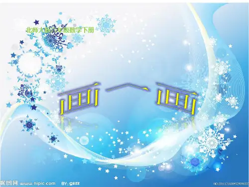 六下数学《画一画》ppt