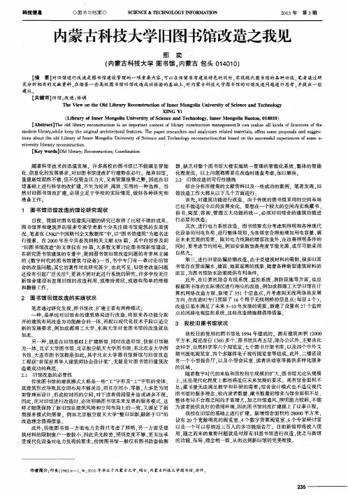 内蒙古科技大学旧图书馆改造之我见
