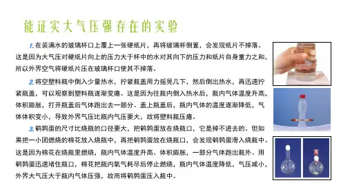 能证实大气压强存在的实验