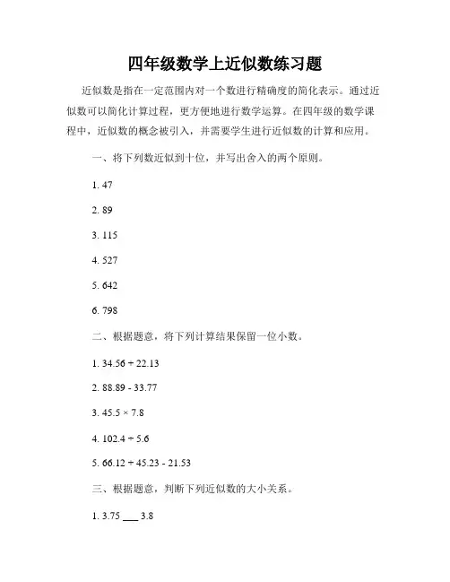 四年级数学上近似数练习题