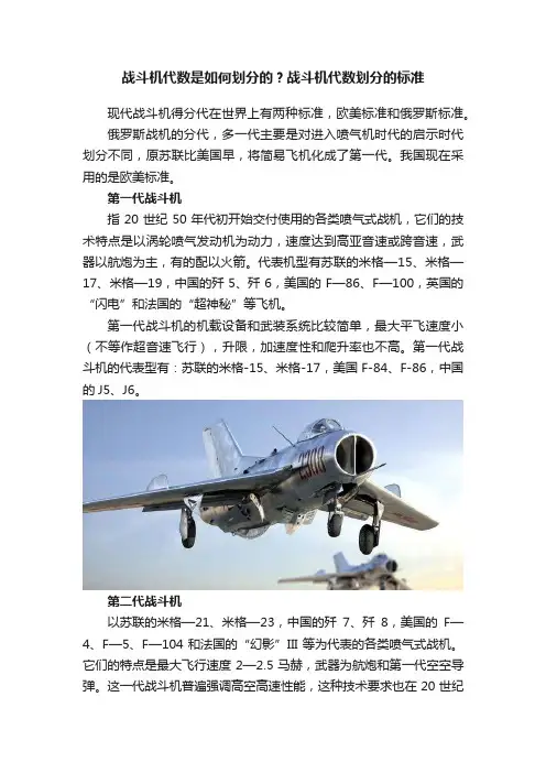 战斗机代数是如何划分的？战斗机代数划分的标准