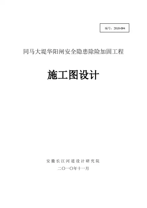 水闸整修工程施工图设计