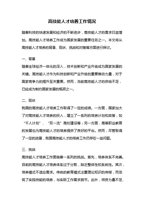高技能人才培养工作情况