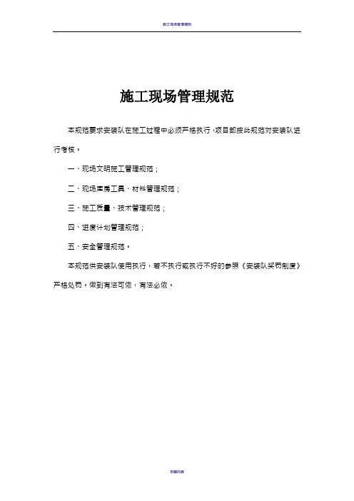 施工现场管理规范--(全)