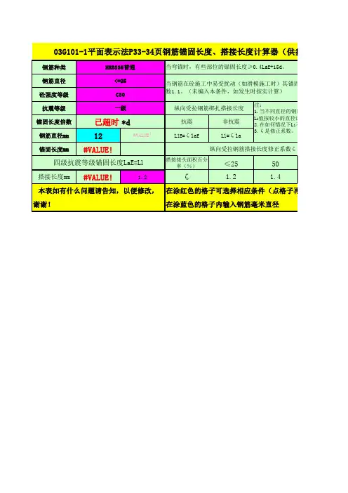 抽筋的钢筋计算表(EXCEL)