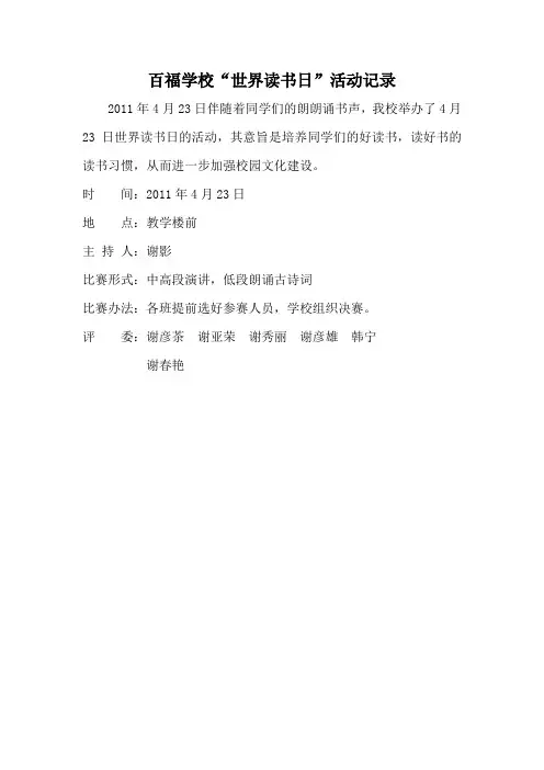 世界读书日活动记录