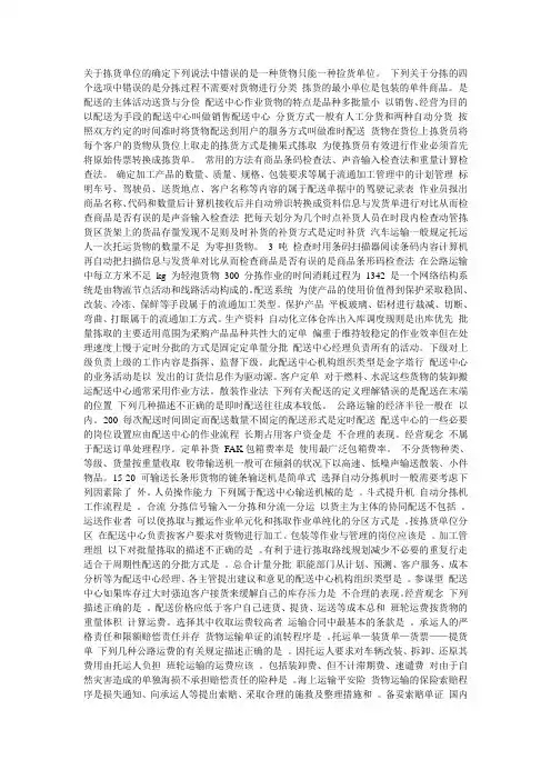 仓储与配送管理部分参考答案