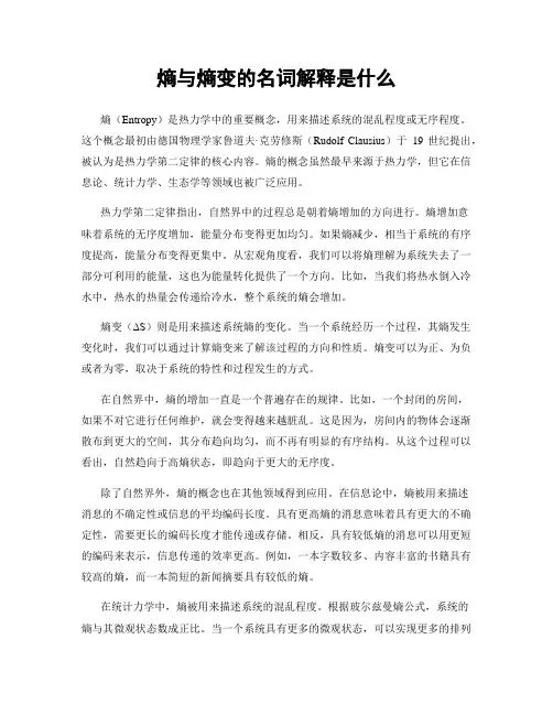 熵与熵变的名词解释是什么
