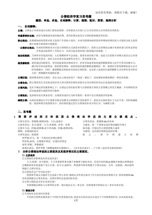 公债经济学复习思考题