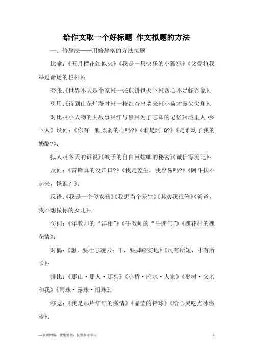 给作文取一个好标题 作文拟题的方法
