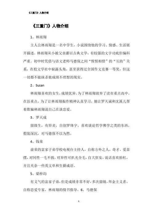 《三重门》人物介绍
