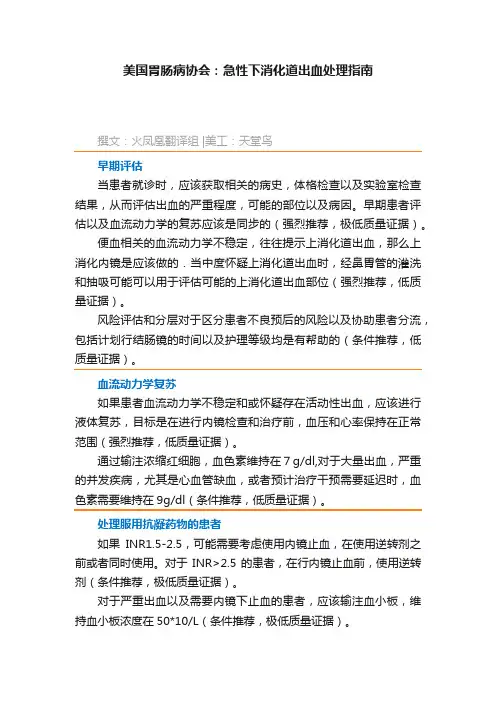 美国胃肠病协会：急性下消化道出血处理指南