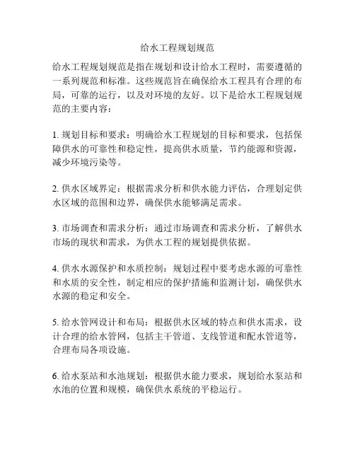 给水工程规划规范
