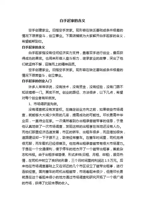 白手起家的含义