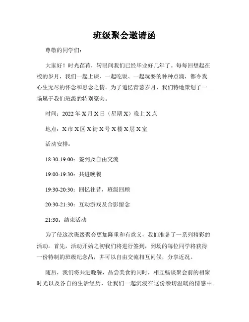 班级聚会邀请函