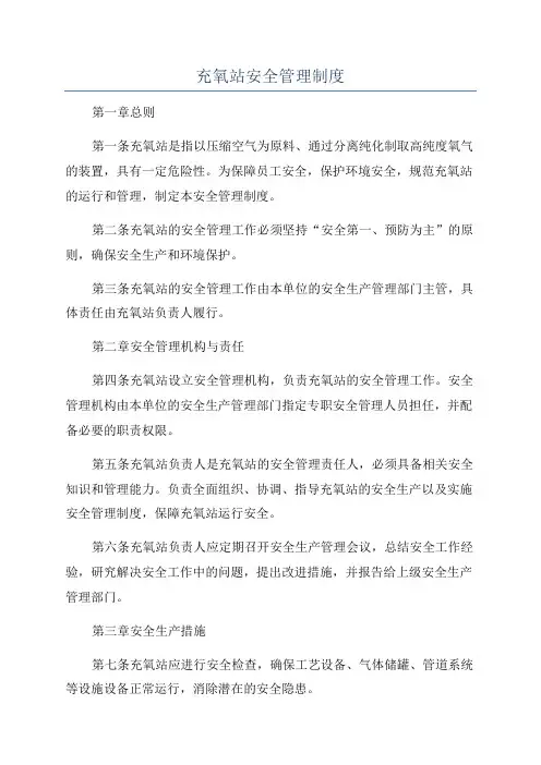 充氧站安全管理制度