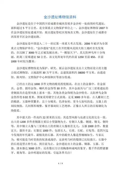 金沙遗址博物馆资料