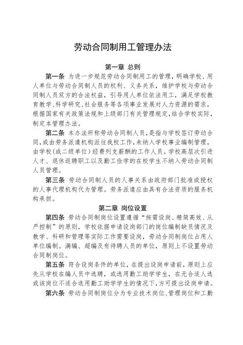 劳动合同制用工管理暂行办法