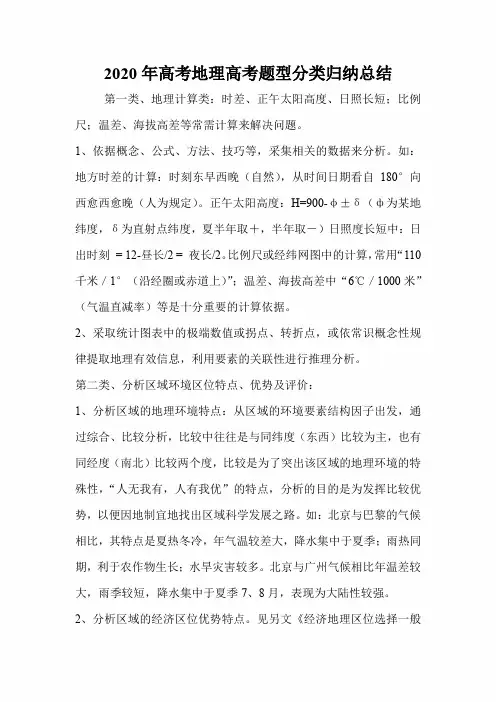 2020年高考地理高考题型分类归纳总结