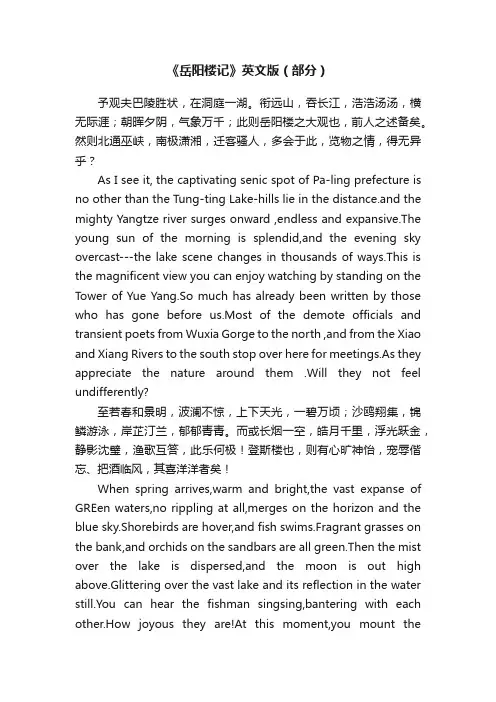 《岳阳楼记》英文版（部分）