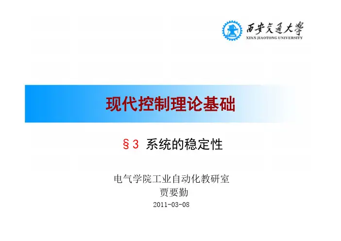 现代控制理论基础