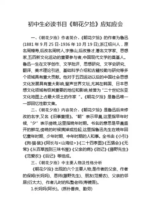 《朝花夕拾》知识点梳理汇总