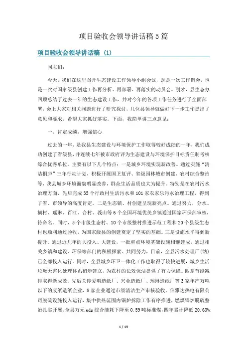项目验收会领导讲话稿5篇