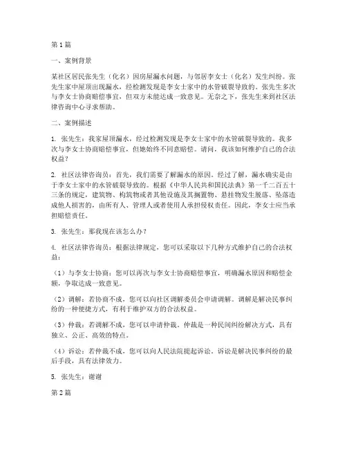 社区法律咨询案例及解答(3篇)