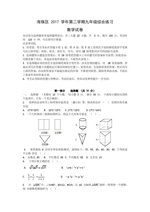 广东省广州市海珠区2017年中考综合练习数学试卷(含答案)