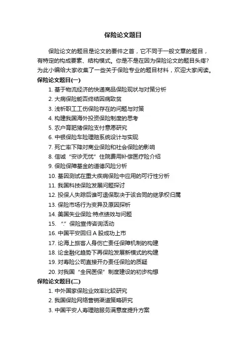 保险论文题目