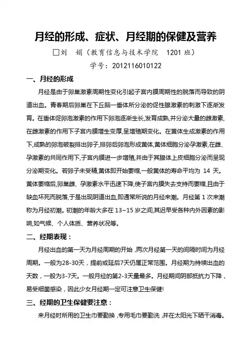 女性生理与保健论文