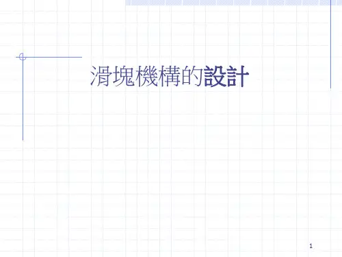 模具滑块设计细节和滑块机构
