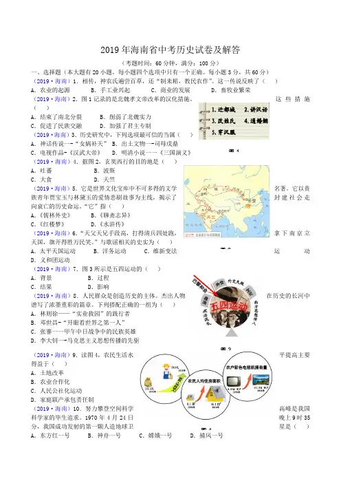 2019年海南省中考历史试卷及答案